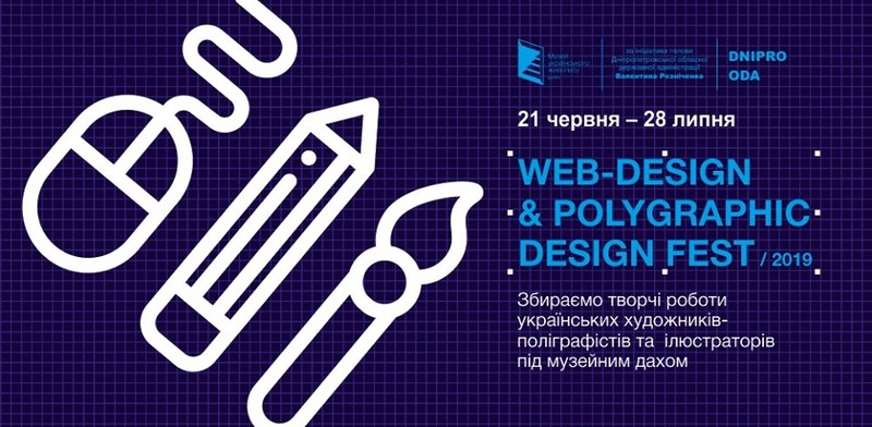 Dnipropetrovsk region web-design & polygraphic design fest 2019