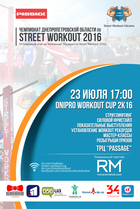 :      Street Workout - DNIPRO WORKOUT CUP 2K16!