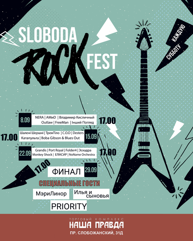 Sloboda ROCK-FEST    
