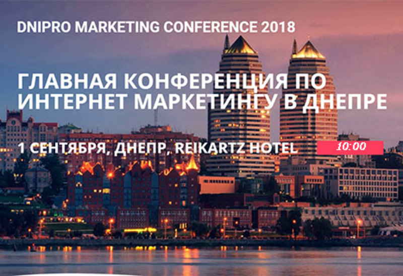 Dnipro Marketing Conference 2018