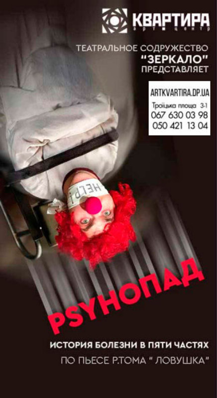 Psyho,   
