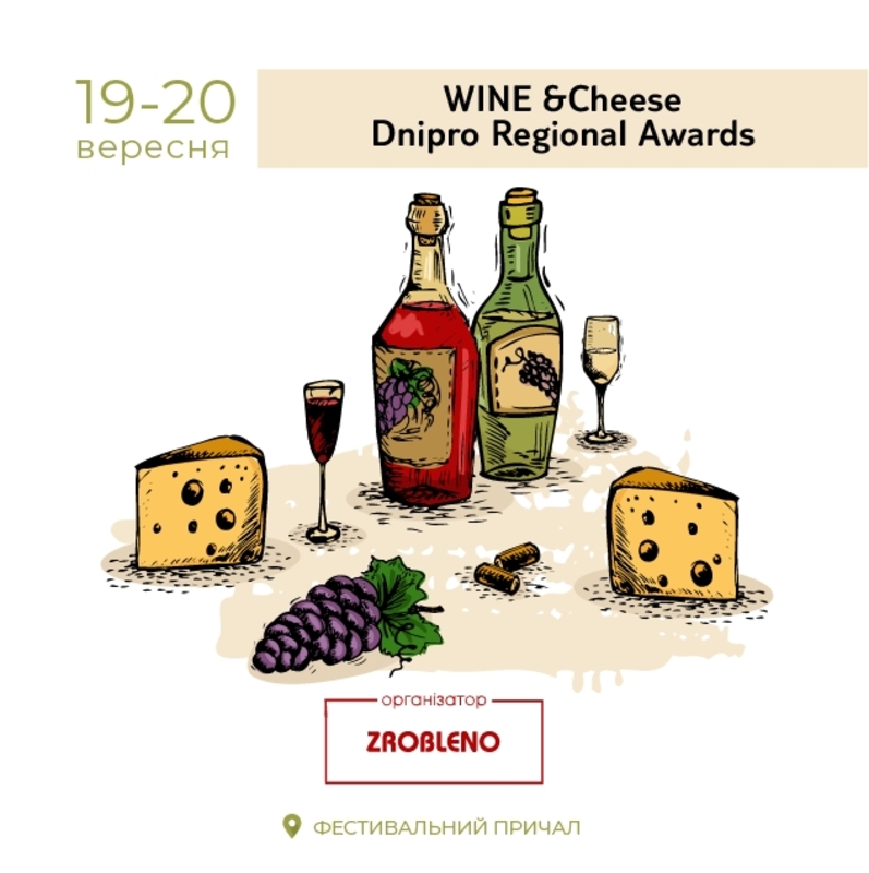 Wine & Cheese Dnipro Regional Awards