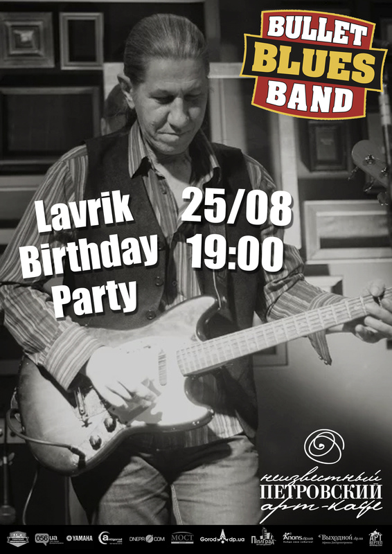 Lavrik birthday party | Bullet Blues Band