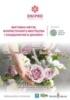  : DNIPRO FLOWER SHOW 2017
