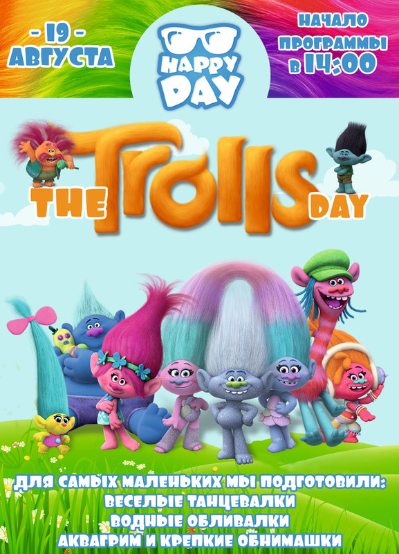The Trolls Day