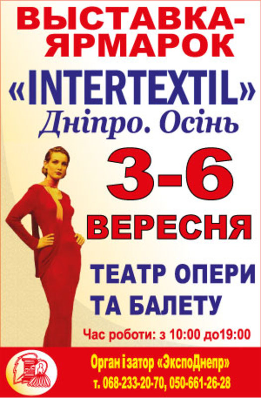 InterTextil. .  2018