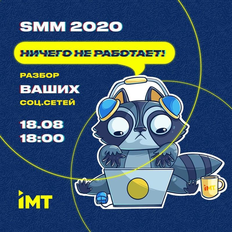 SMM 2020:   !   .