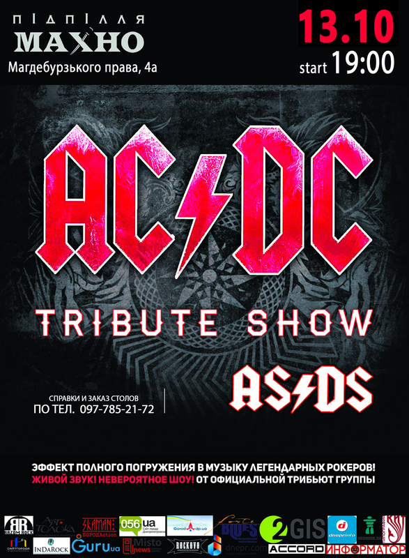  AS/DS tribute AC/DC