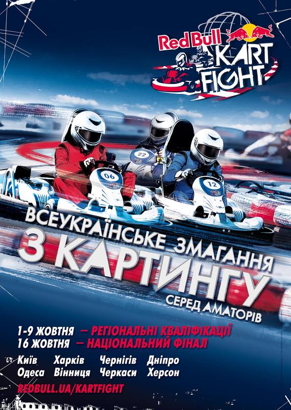 Red Bull Kart Fight