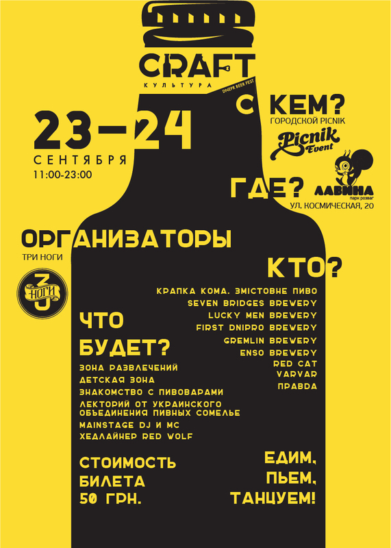 Craft. Dnepr Beer Fest