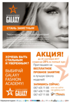  : Galaxy Fashion Academy 