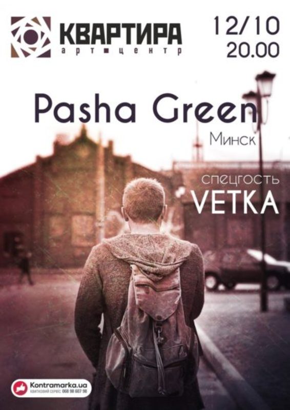 Pasha Green () + VETKA