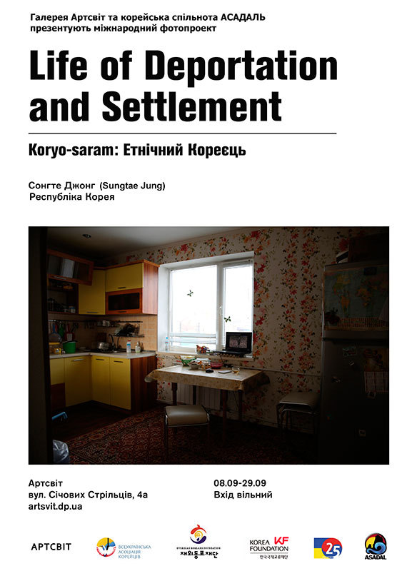 Life of Deportation and Settlement Koryo-saram:  