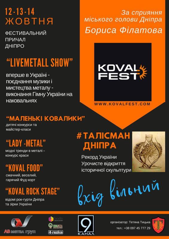 KOVAL FEST 2018