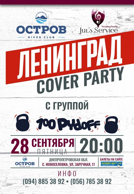  cover party