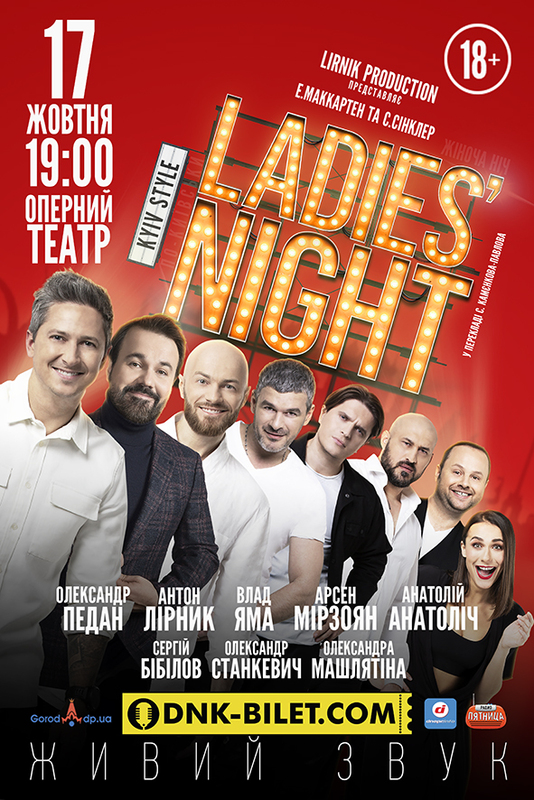 Ladies Night