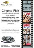 Cinema-Fish ͳ ʳ