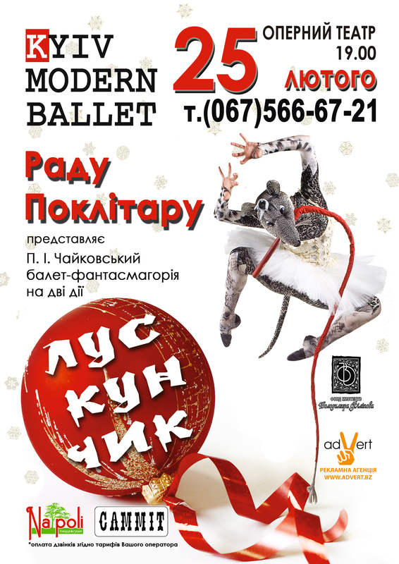 Kyiv Modern Ballet