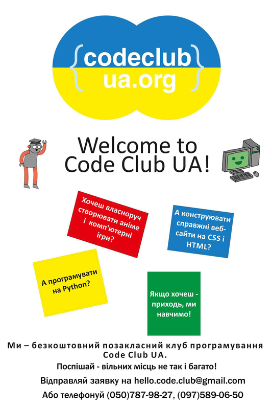      Code Club UA
