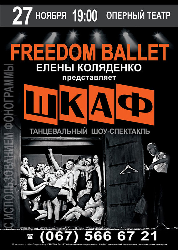 Freedom Ballet Ի