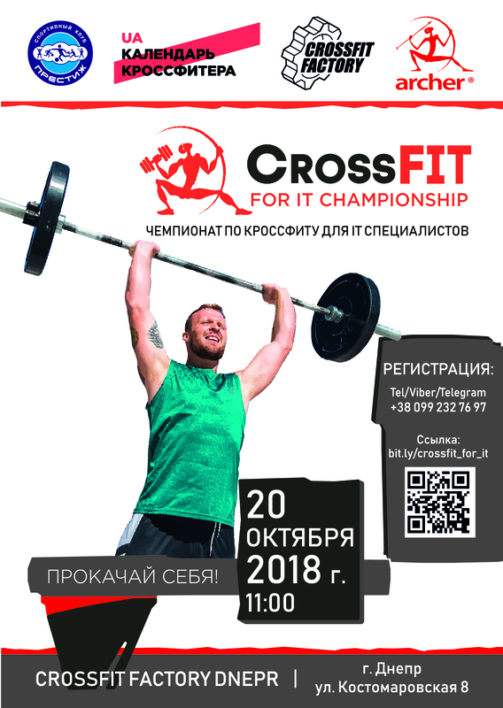 Crossfit for IT 2018