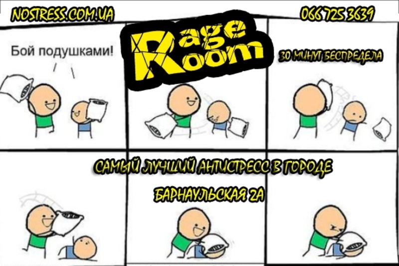     Rage Room