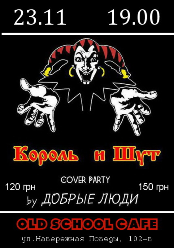 Король И Шут Улан Удэ Купить Билеты