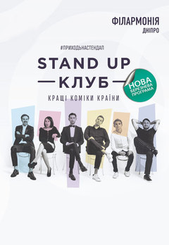  : Stand Up 