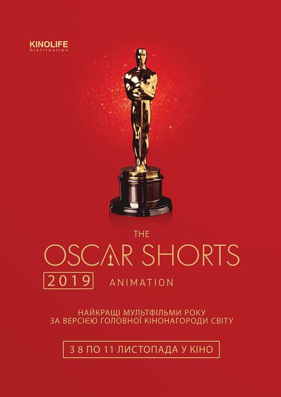Oscar Shorts 2019. Animation