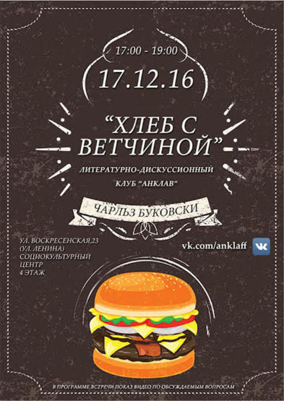 поэтому термобелье хлеб с ветчиной чарльз буковски епаб Мои покупки