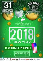  : New Year 2018   Chameleon