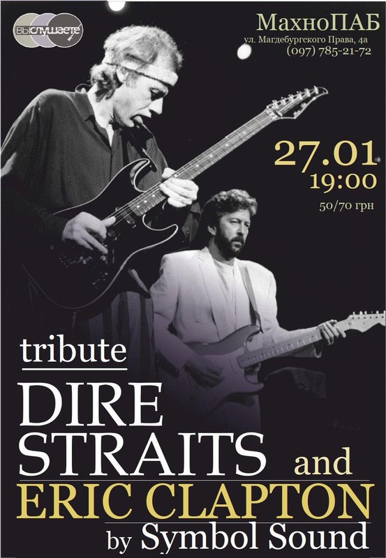 Eric Clapton & Dire Strait by Symbol Sound