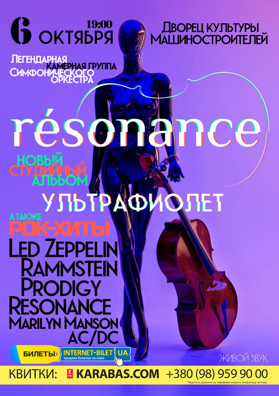 RESONANCE.    һ