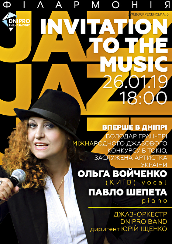 JAZZ!  JAZZ!  JAZZ! INVITATION TO THE MUSIC