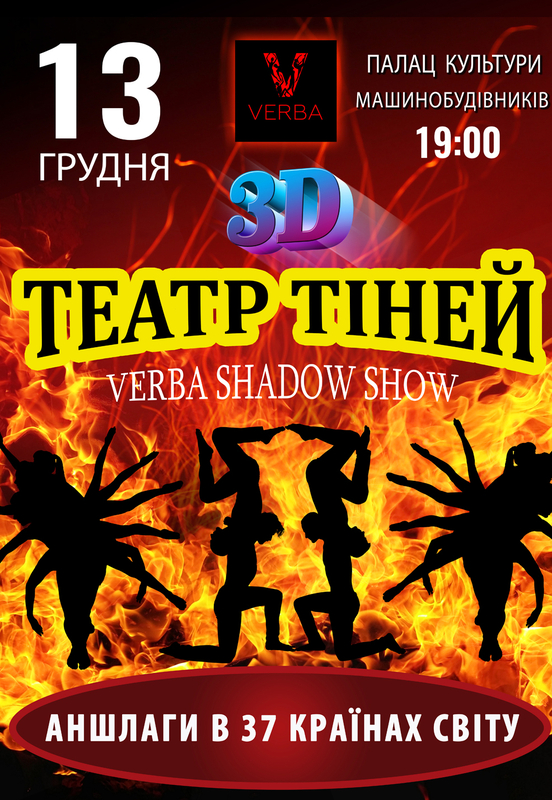   Verba Shadow Show