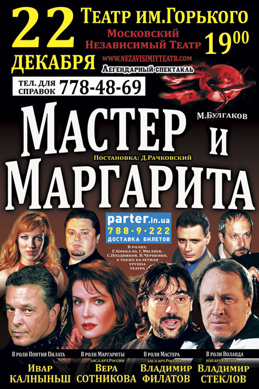 Мастер И Маргарита Театр Купить