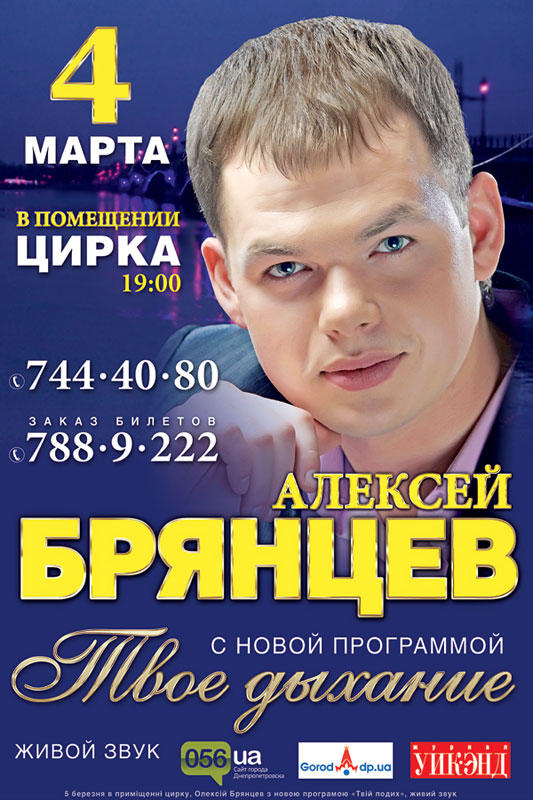наладить отношения купить билет на брянцева в москве 2016 девушки часто спрашивают