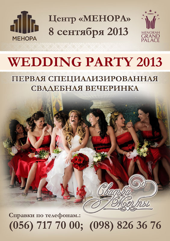  Wedding Party 2013