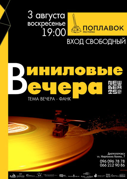 поплавок днепр афиша поплавок днепр афиша