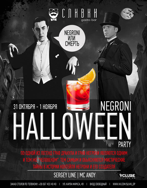  Negroni Halloween Party