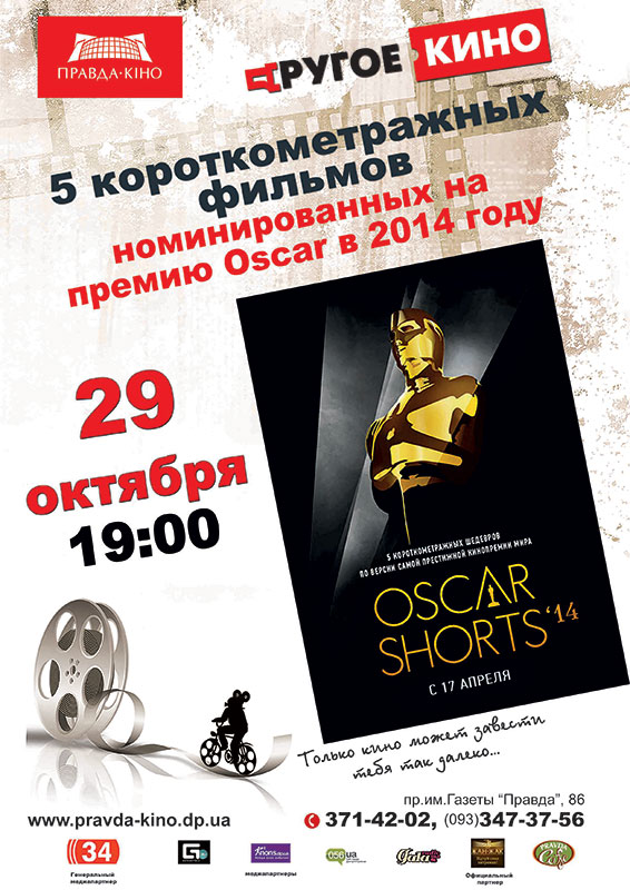  Oscar Shorts2014