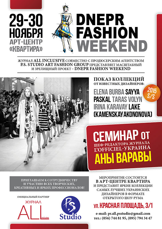  Dnepr Fashion Weekend