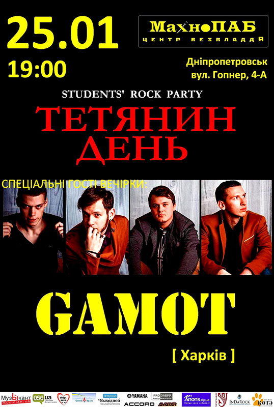  Gamot: Students'Rock!