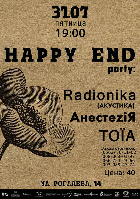  Happy end party: Radionika, z, ί