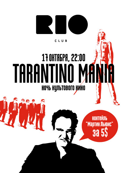  Tarantino mania!