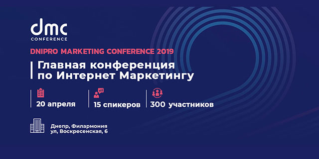Dnipro Marketing Conference 2019