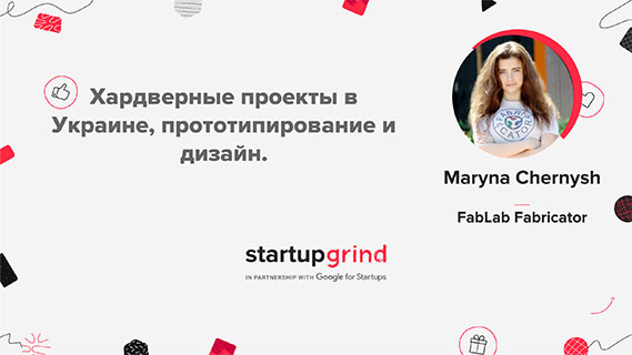 Startup Grind Dnipro #14   ,  FabLab Fabricator