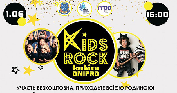 Kids Rock Fashion Dnipro