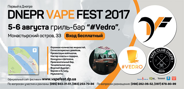 Dnepr Vape Fest 2017