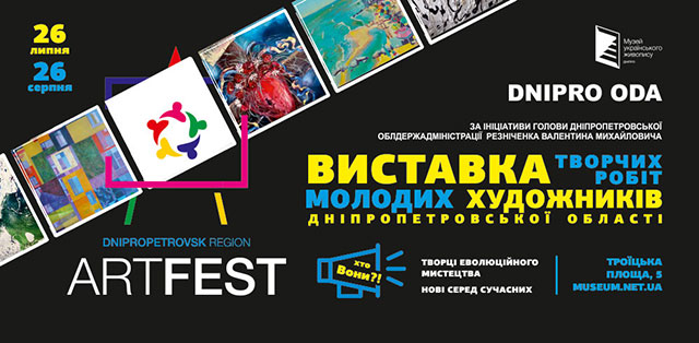     Dnipropetrovsk Region Art Fest 